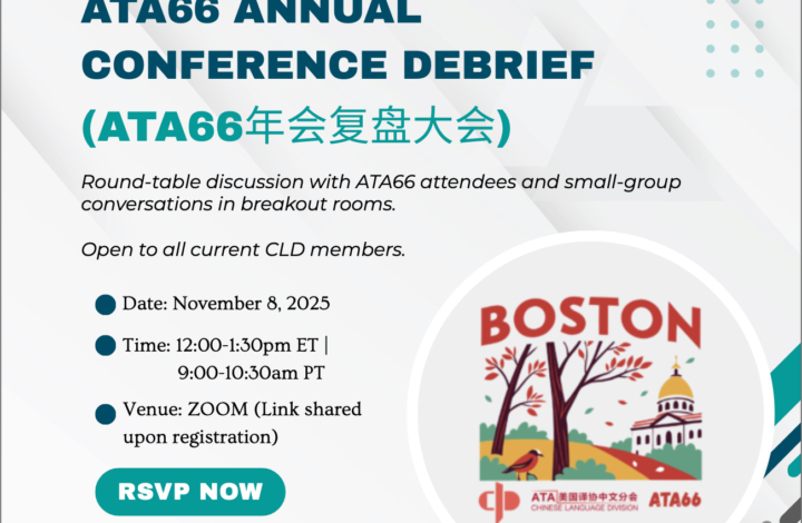 CLD Cafe on Nov 8th, 2025 - ATA66 Debrief (年会复盘大会)