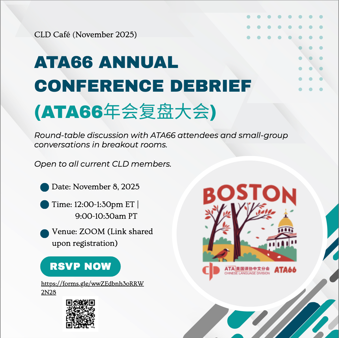 CLD Cafe on Nov 8th, 2025 - ATA66 Debrief (年会复盘大会)